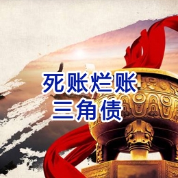 宾川要债公司